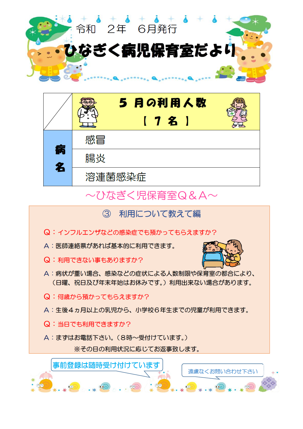 6月ひなぎく病児保育室だより 独立行政法人 国立病院機構 指宿医療センター 6月ひなぎく病児保育室だより 独立行政法人 国立病院機構 指宿医療センター